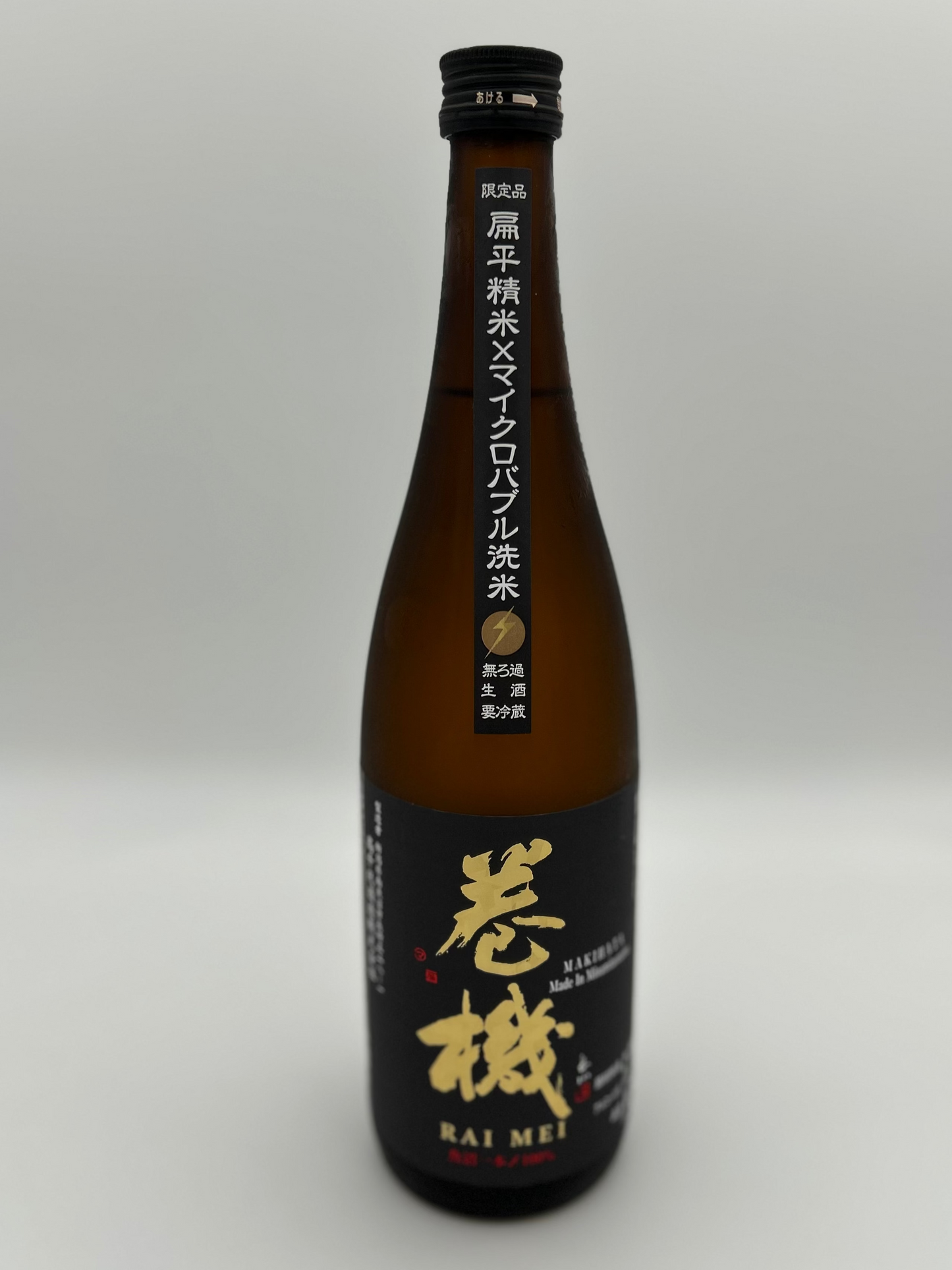 Makihata Rai Mei